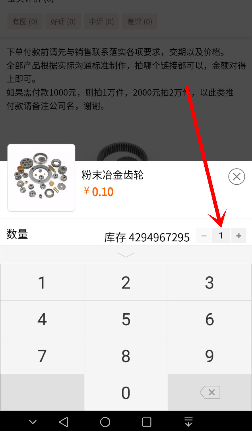 翔宇粉末冶金服務(wù)中心-修改產(chǎn)品數(shù)量