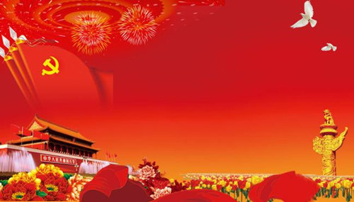 國慶節快樂 國慶節快樂