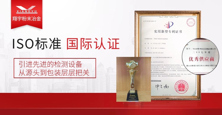 粉末冶金零件加工廠(粉末冶金生產廠家)