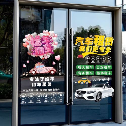 定制汽車租賃服務玻璃門貼紙 提升商務車與婚車出租廣告的專業之選